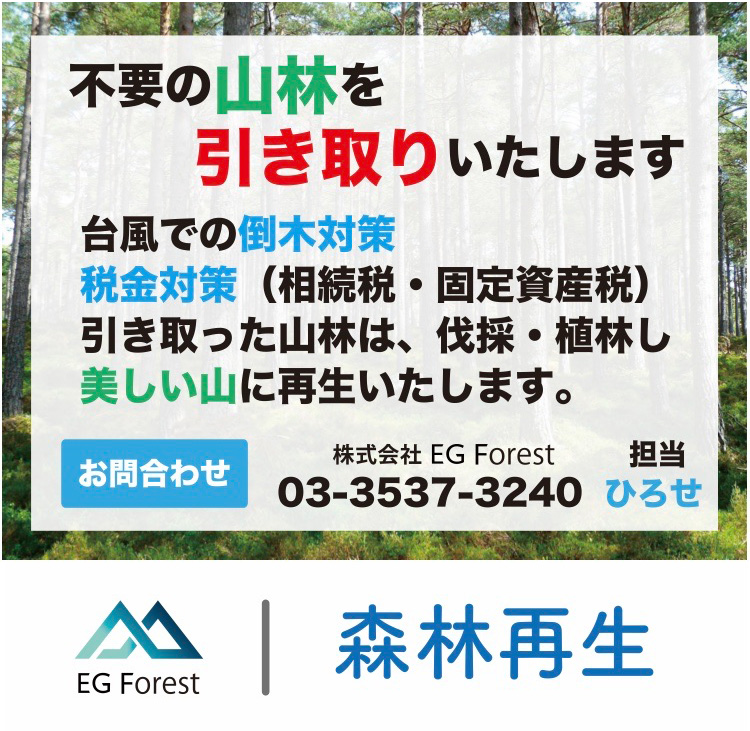 EG Forest