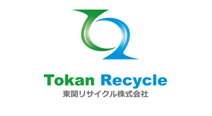 東関リサイクル